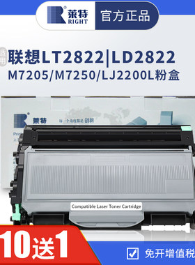 莱特适用联想m7205硒鼓2822粉盒