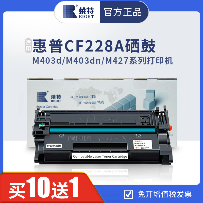惠普CF228A硒鼓403dm427dw墨盒