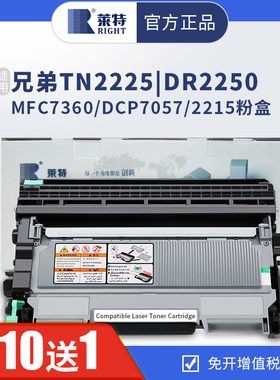 莱特适用兄弟tn2225粉盒DR2250鼓