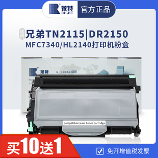 2125墨盒 HL2140 莱特适用兄弟mfc7340硒鼓TN2115粉盒DR2150 7450