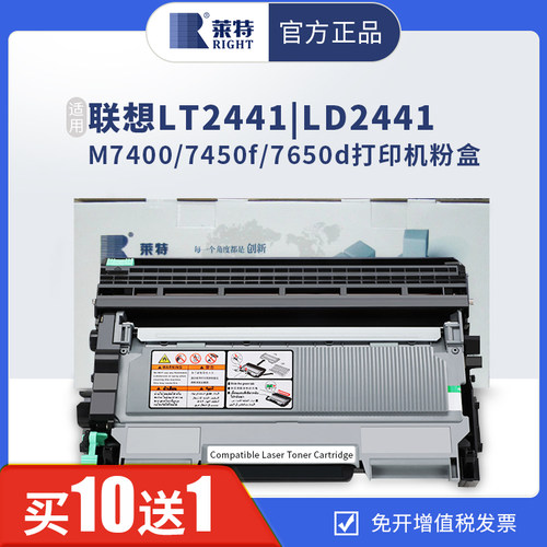 适用联想m7400硒鼓lt2441粉盒