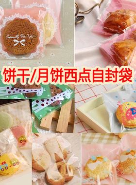 月饼自封袋10cm卡通曲奇饼干自粘袋50-75g春节粉绿色马卡龙包装袋