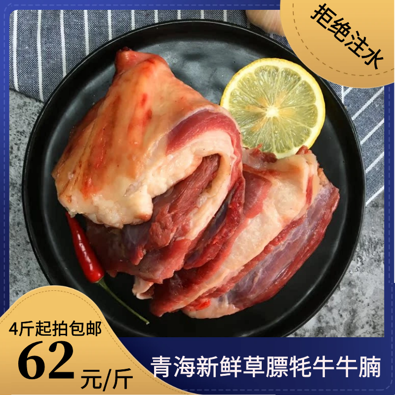 自然放牧青海新鲜精选藏牦牛肉牛腩肉2天内宰杀4斤起拍自动免邮