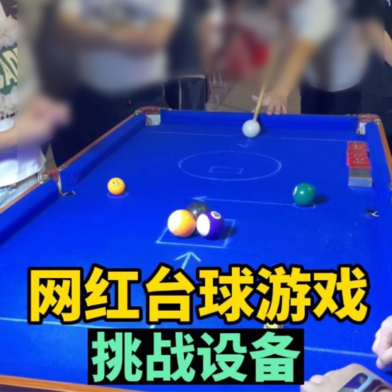 网红夜市台球桌打硬币网红台球/台球设备/台球游戏地摊台球桌