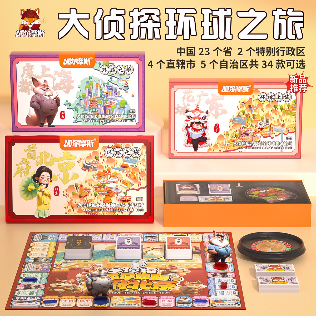 世界环球之旅儿童成人益智桌游棋牌玩具 大侦探财商培养游戏棋