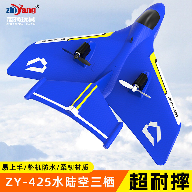 水陆空遥控飞机航模固定翼电动玩具耐摔水上起充电滑翔机模型套餐