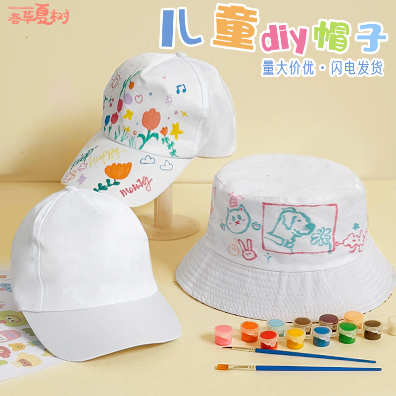 手绘帽子鸭舌帽渔夫帽绘画涂鸦创意儿童手工diy材料包亲子幼儿园