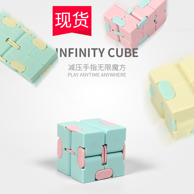 现货无限魔方益智类抗压解压玩具马卡龙手指变形魔方