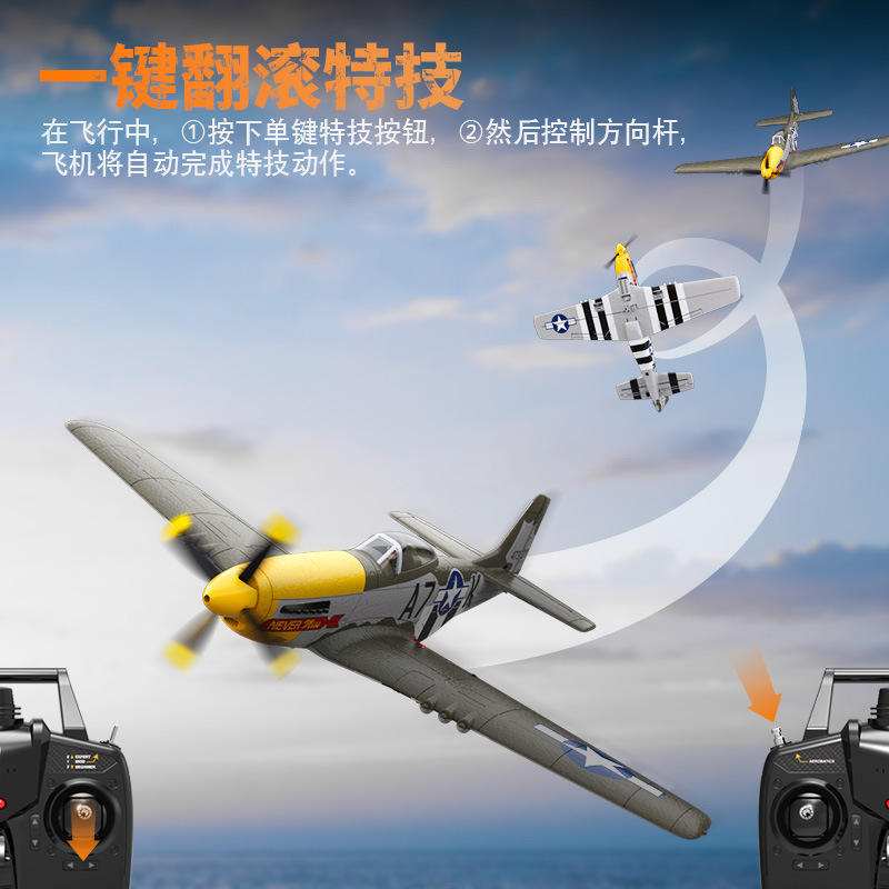 欧兰斯无刷电机遥控飞机P51D战斗机固定翼四通道航模战斗机模型