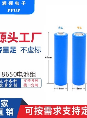 18650可充电3.7V锂电池1200mAh 2600mAh 3000mAh平头尖头电池芯