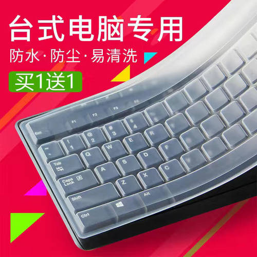 通用台式笔记本电脑键盘膜