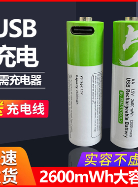 USB充电电池锂电芯 7号5号AA/AAA1.5V恒压大容量玩具遥控鼠标五号
