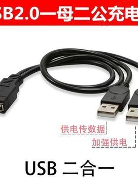 usb延长线一拖二5v/2A充电车载一分二分线器一母二公扩展器集线器