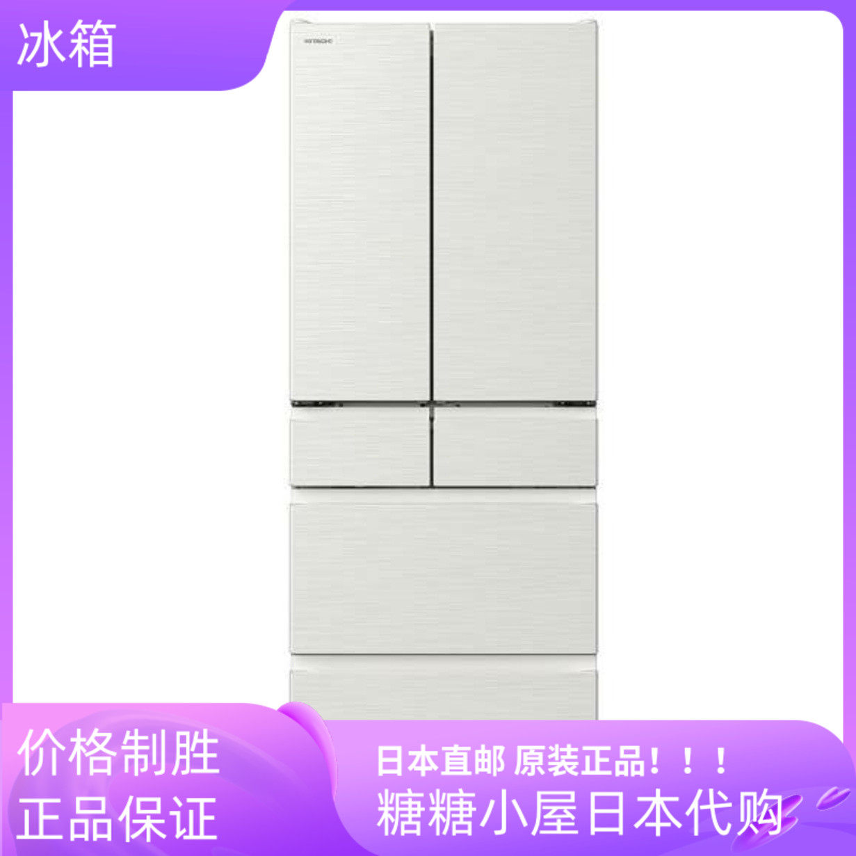 日立 新款 R-H54X日本原装进口双循环多门观音门冰箱 540L