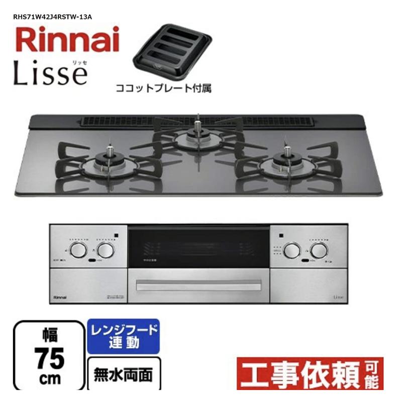 日本林内嵌入式玻璃三眼灶燃气灶