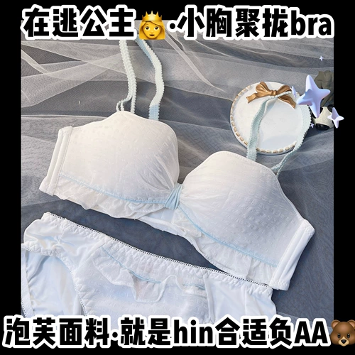 Бюстгальтер пуш-ап, бюстгальтер без косточек, японский сексуальный бюстгалтер, бюстгальтер-топ, комплект