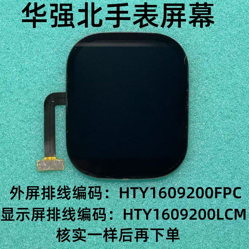 华强北儿童电话手表屏幕总成HTY1609200FPC显示屏HTY1609200LCM
