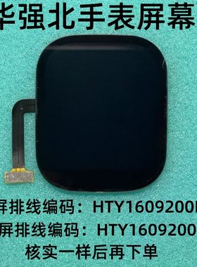 华强北儿童电话手表屏幕总成HTY1609200FPC显示屏HTY1609200LCM