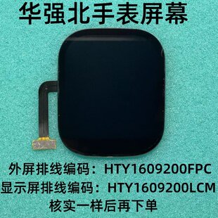 华强北儿童电话手表屏幕总成HTY1609200FPC显示屏HTY1609200LCM