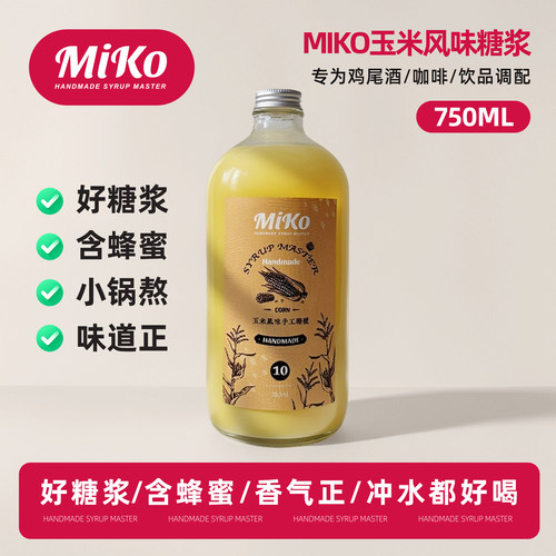 Miko玉米风味糖浆咖啡鸡尾酒调酒糖浆咖啡糖浆含蜂蜜