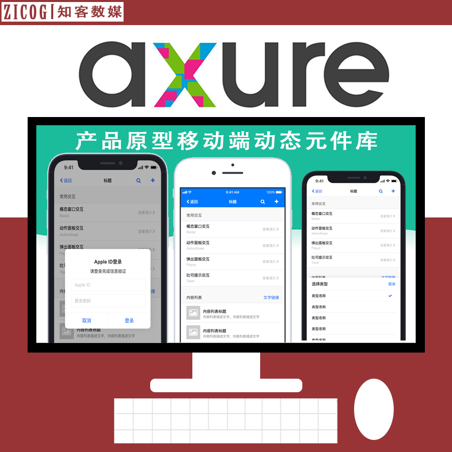 Axure产品原型设计交互动态元件组库素材线框图web端aap端小程序-封面