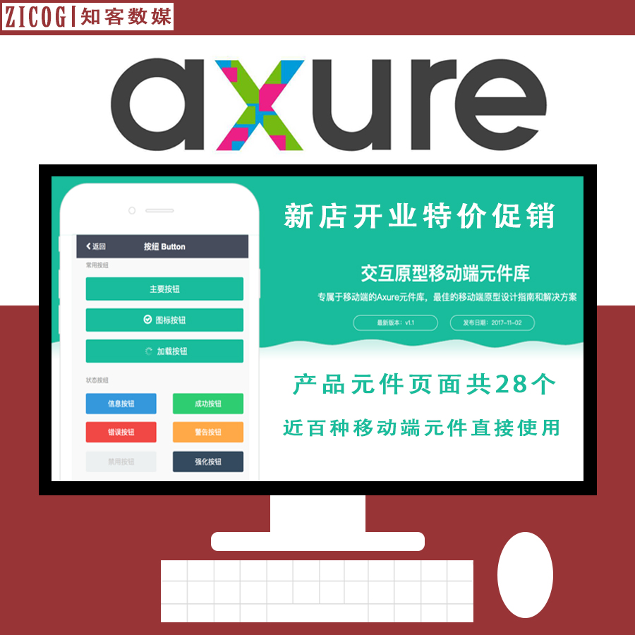 Axure产品原型设计交互元件组库素材线框图模版web端aap端小程序
