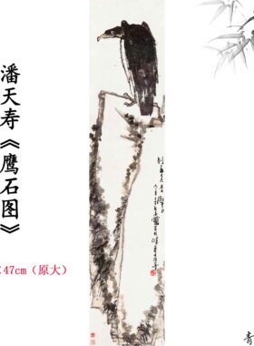 11潘天寿鹰石图轴近现代水墨
