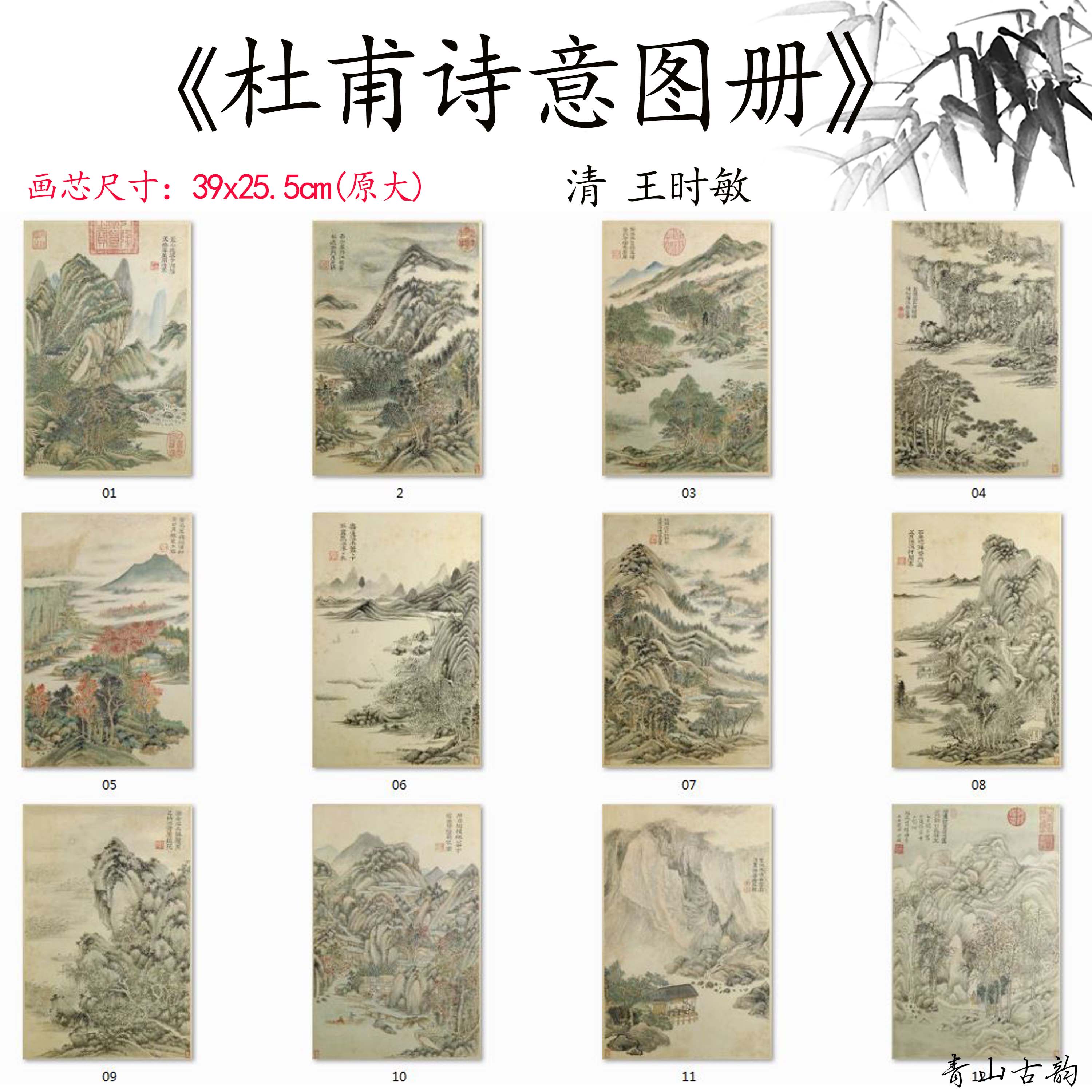 1:1清四王 王时敏 杜甫诗意图册页十二开仿古字画高清微喷复临摹