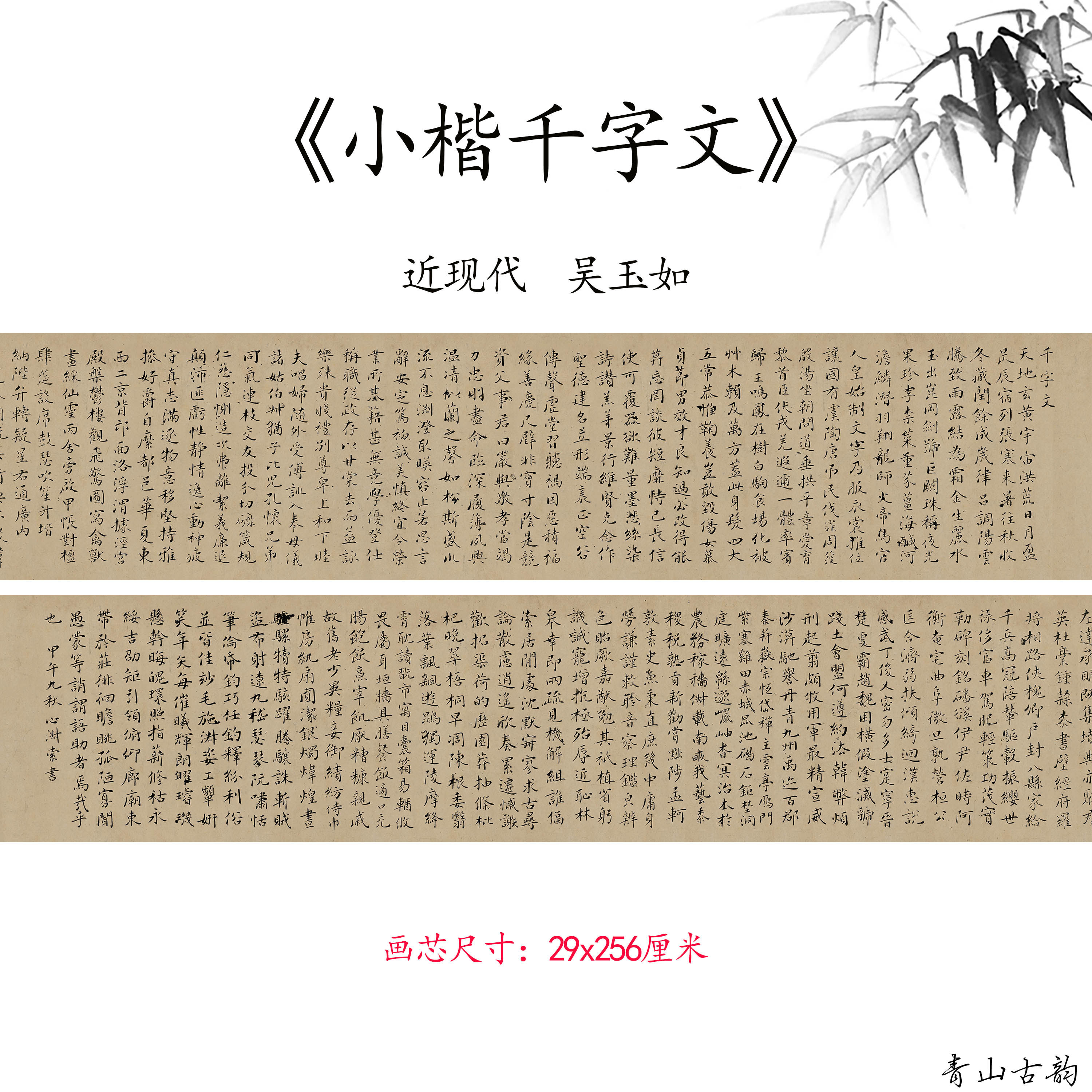 近现代书法家吴玉如《小楷千字文》行楷书法练字字帖高清微喷复制