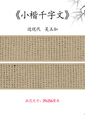 近现代书法家吴玉如《小楷千字文》行楷书法练字字帖高清微喷复制