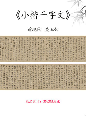 近现代书法家吴玉如《小楷千字文》行楷书法练字字帖高清微喷复制