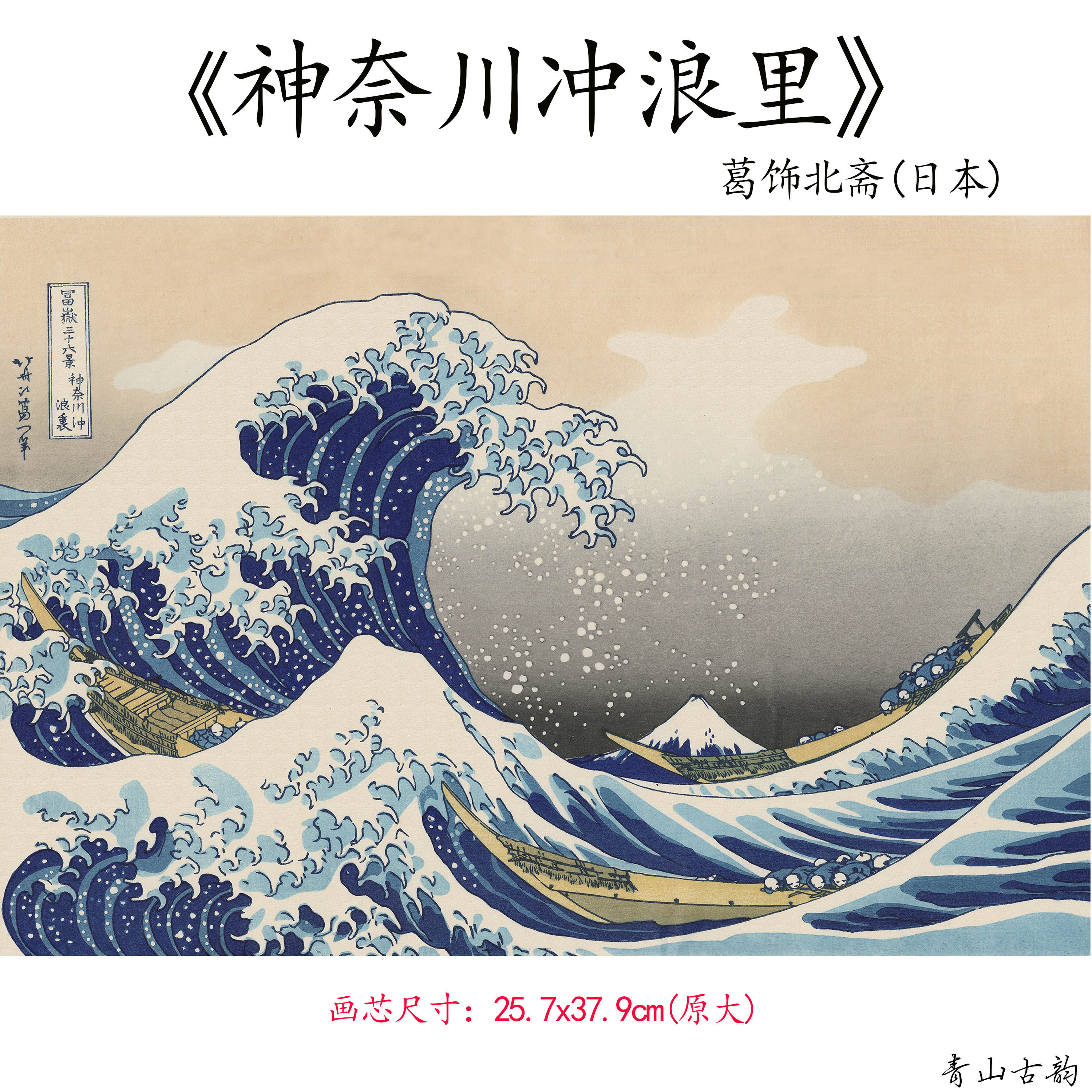 19世纪初浮世绘版画葛饰北斋神奈川冲浪里装饰画挂画高清微喷复制