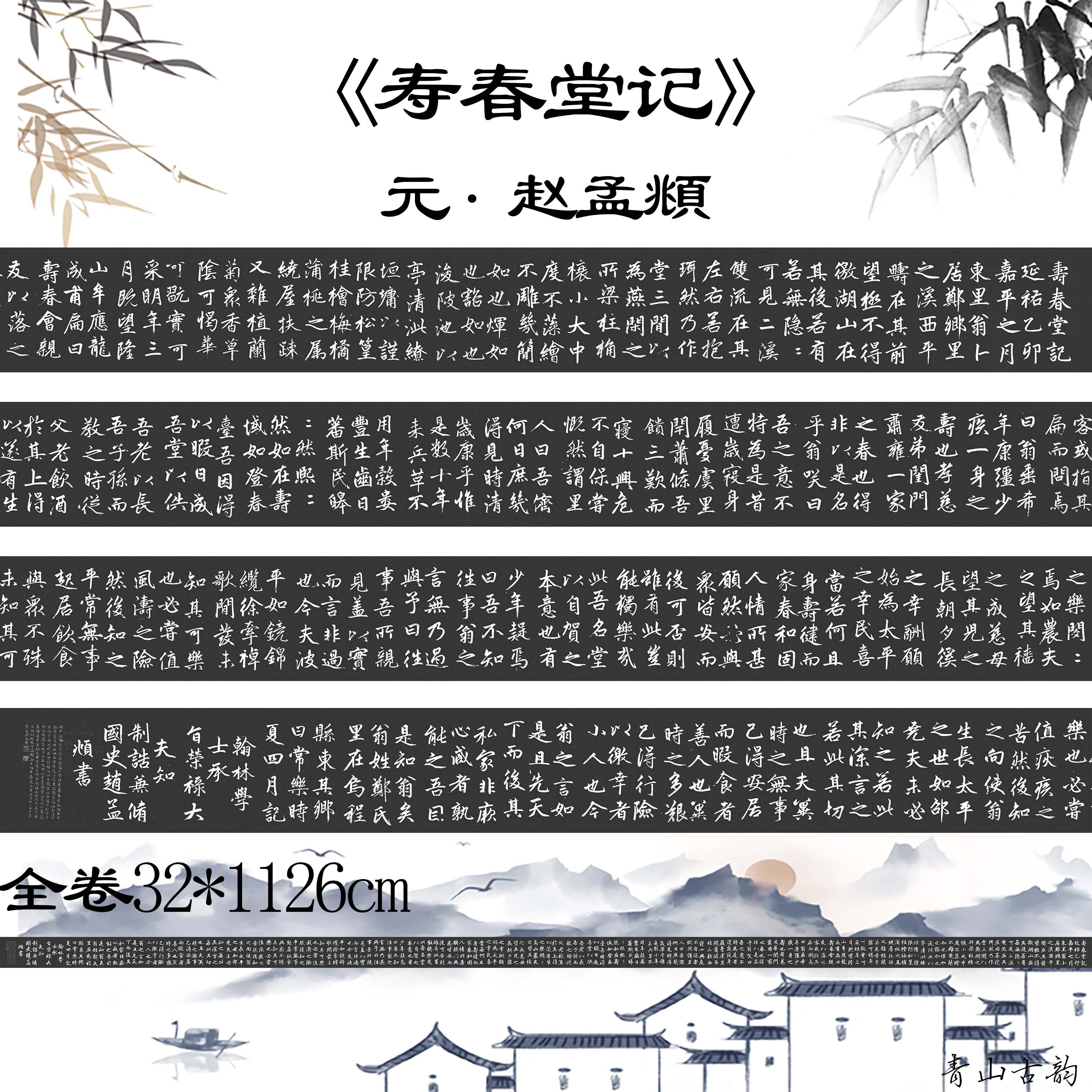包邮元赵孟頫寿春堂记赵氏楷书中国书法碑帖毛笔字帖国画原贴拓片