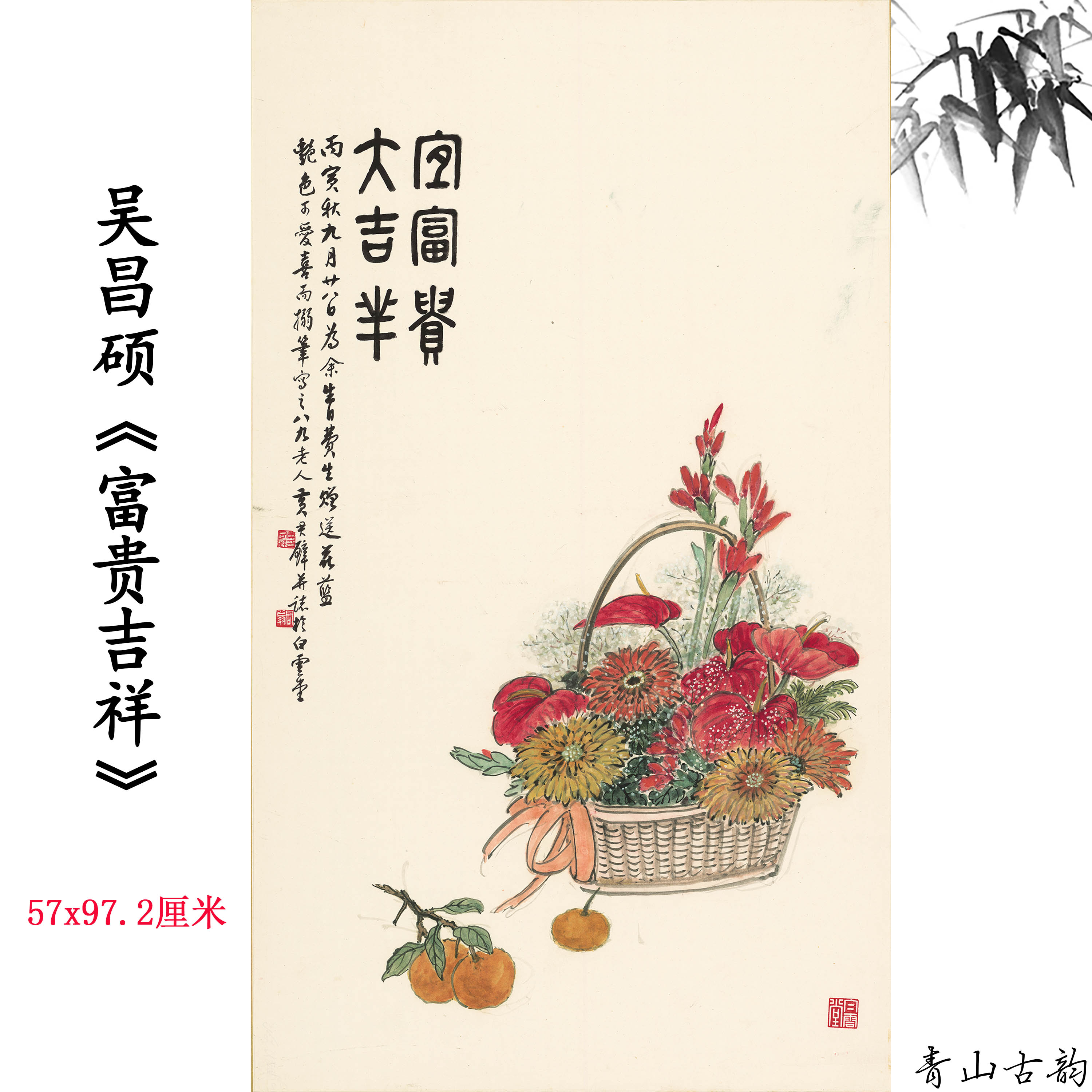 清 吴昌硕 富贵吉祥立轴挂画中式花卉装饰画高清微喷复制临摹范本图片