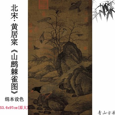 北宋 黄居寀 山鹧棘雀图绢本设色宋画山水花鸟画微喷美院教学素材