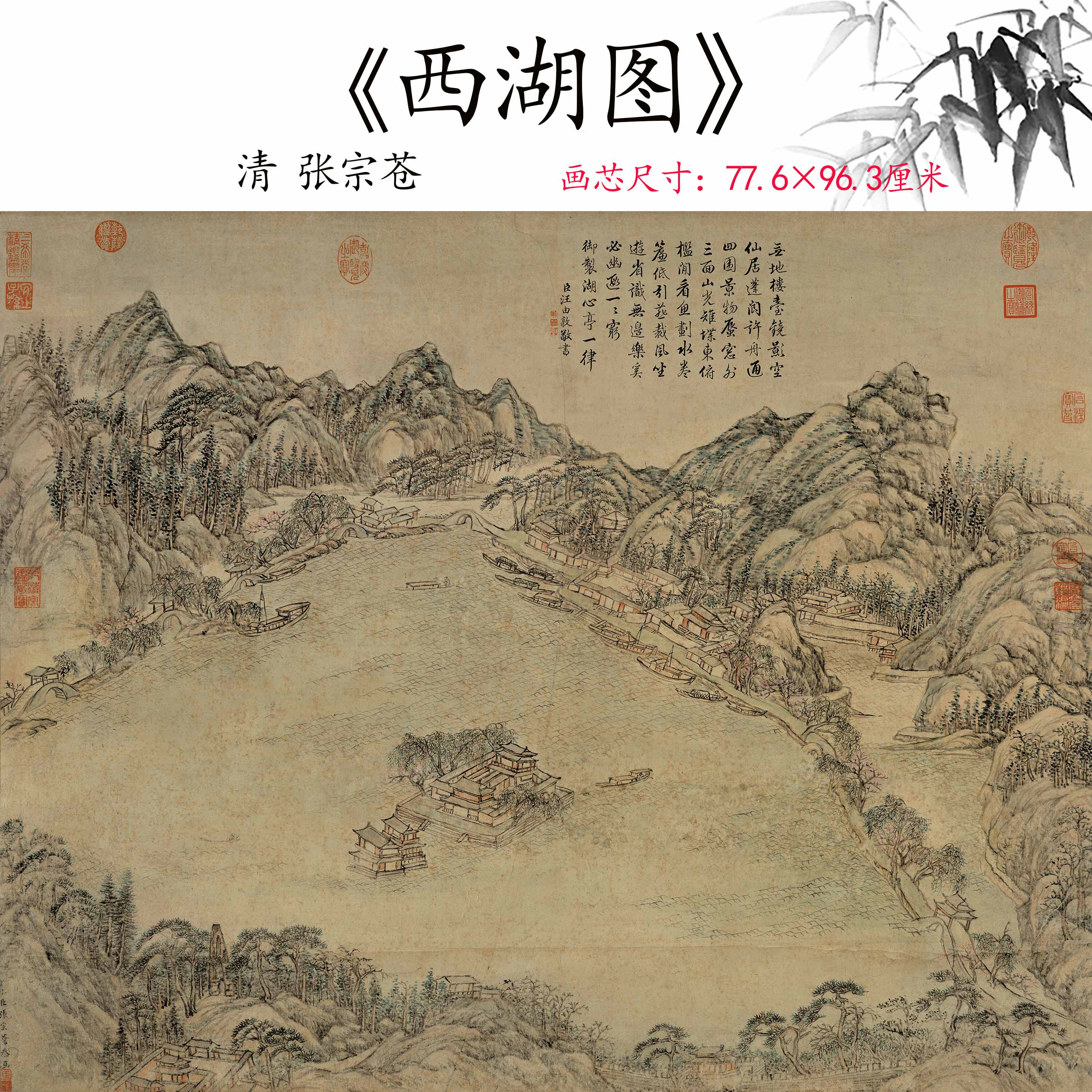 清 张宗苍 西湖图国画山水画仿古画装饰画高清微喷复制临摹范本