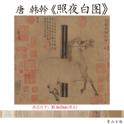 新品1:1唐 韩干 照夜白图仿古字画马装饰画高清微喷复制临摹范本