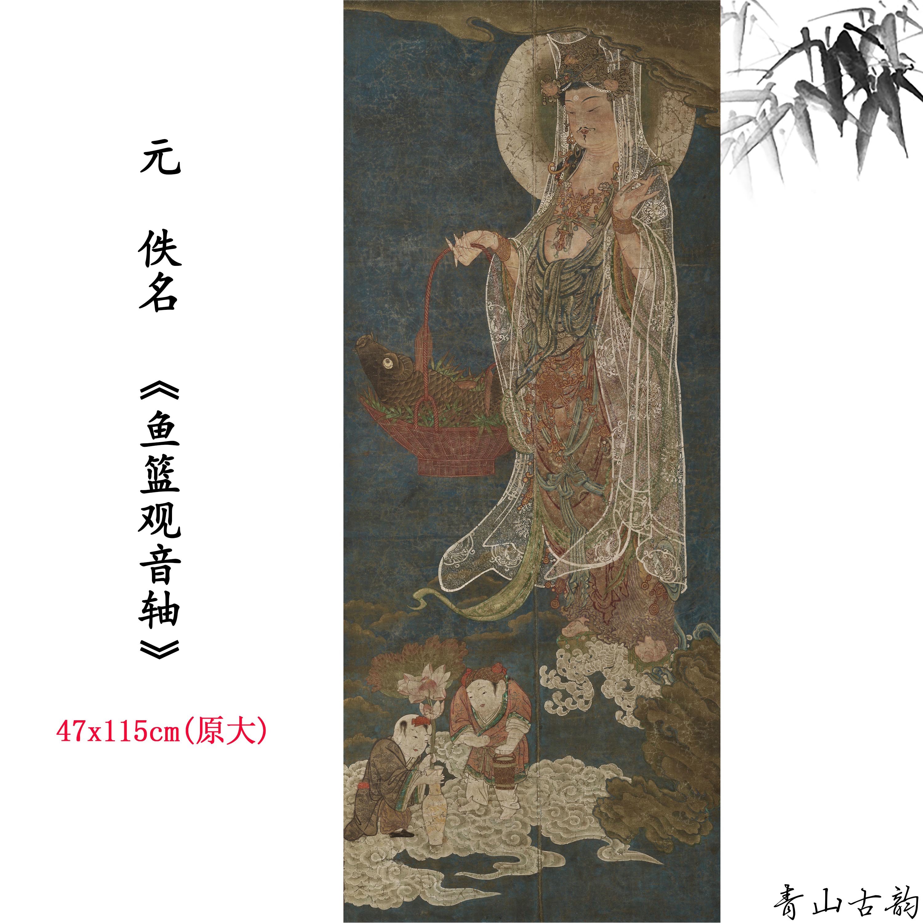 新品1:1元 佚名鱼篮观音轴人物画卷仿古字画高清微喷复制临摹范本