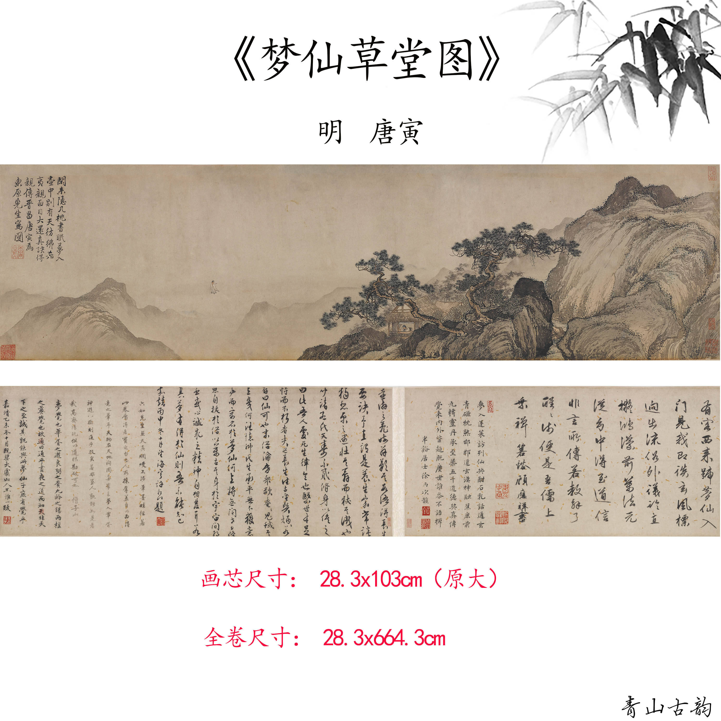 新品1:1明唐寅梦仙草堂图山水画卷仿古字画高清微喷复制临摹范本