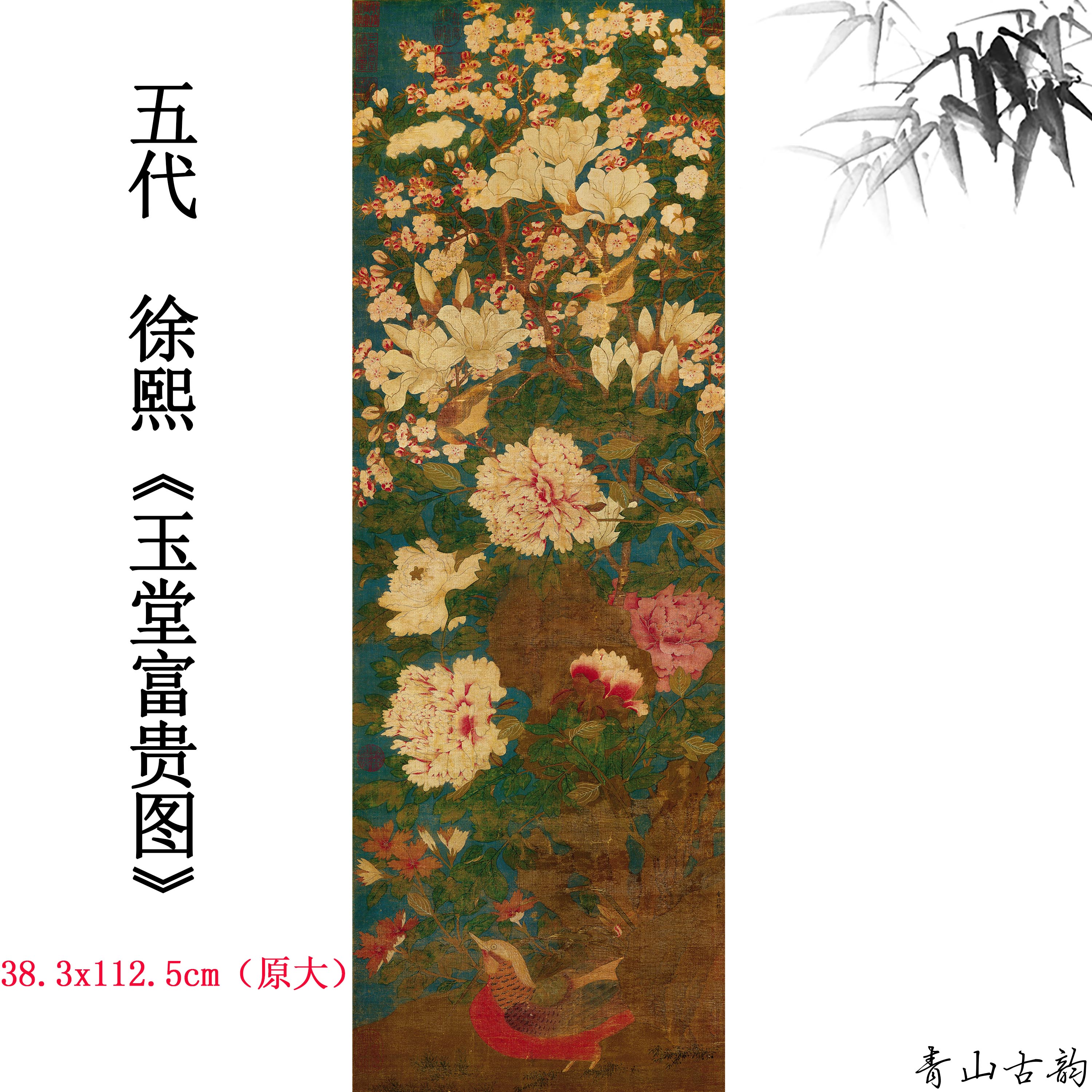 新品五代徐熙玉堂富贵图绢本立轴花鸟画玄关走廊挂画复制临摹手稿