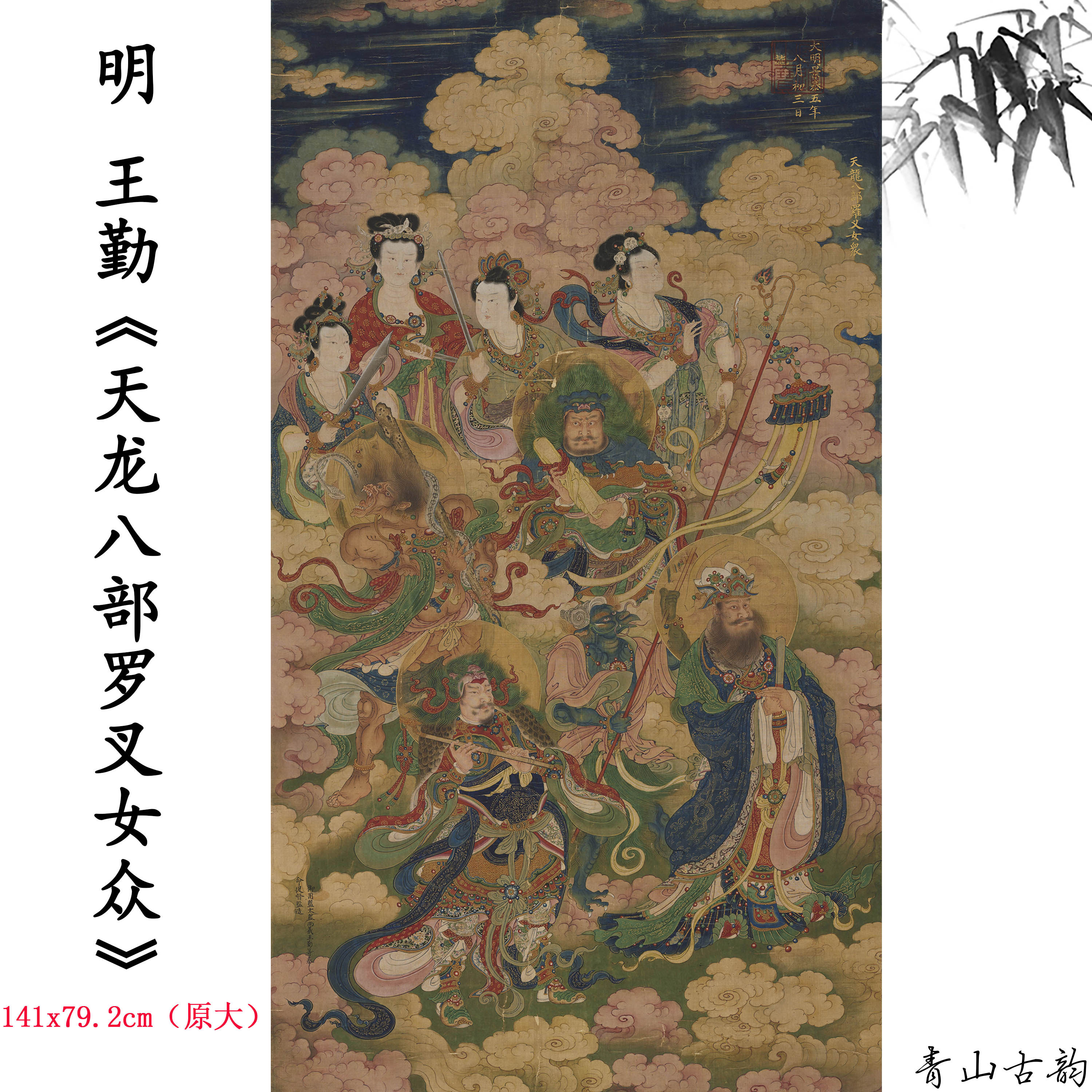 1:1明 王勤 天龙八部罗义女众仙立图轴神佛国画高清微喷复制临摹