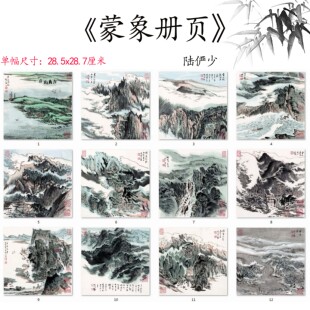 近现代 陆俨少 蒙象册页十二开山水册国画高清微喷复制临摹范本