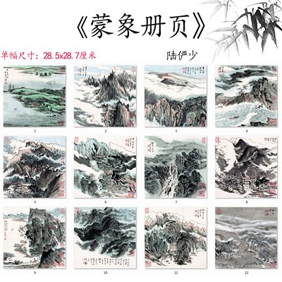 近现代 陆俨少  蒙象册页十二开山水册国画高清微喷复制临摹范本