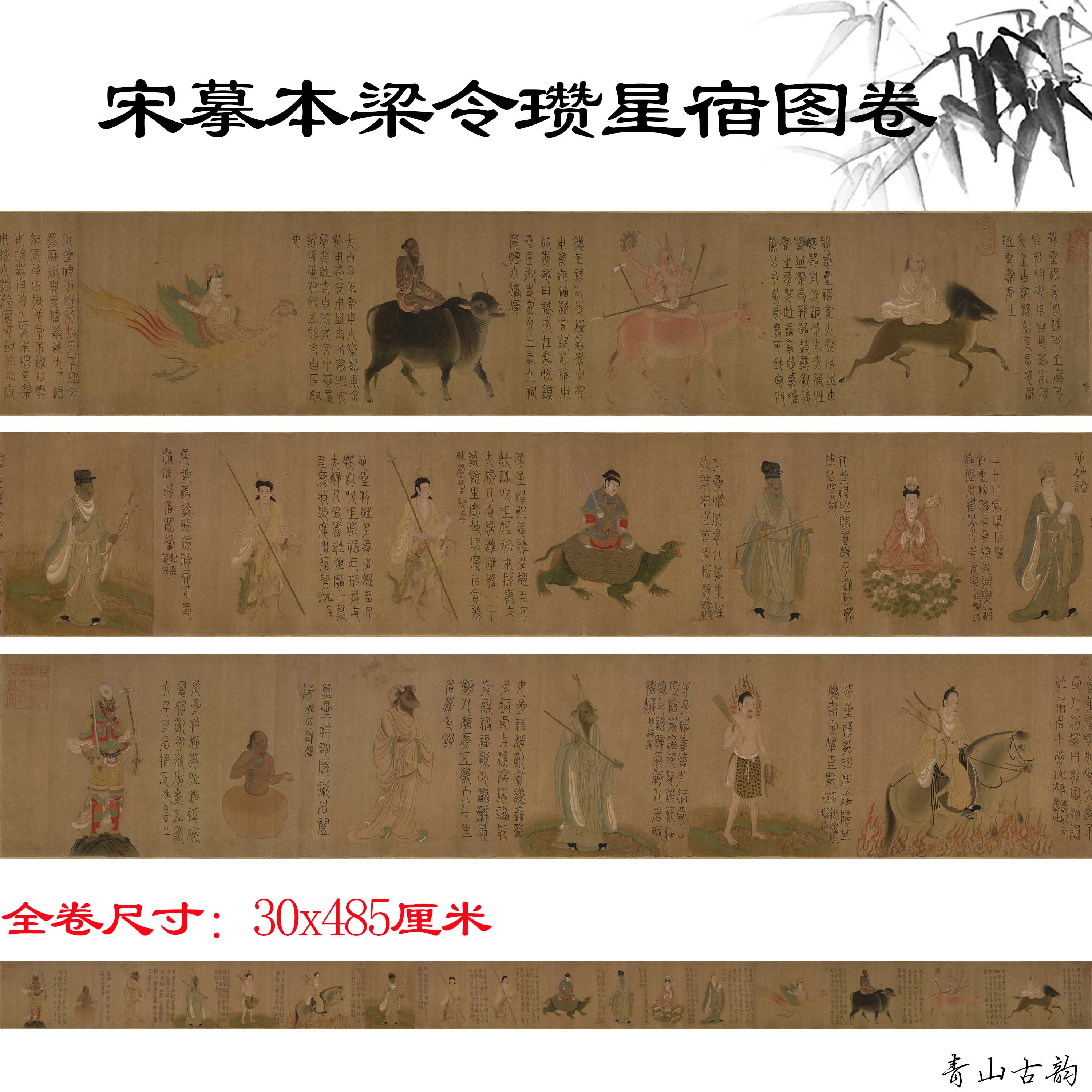 1:1原大宋摹本梁令瓒星宿图卷绢本古代神兽朱雀玄武高清微喷复制