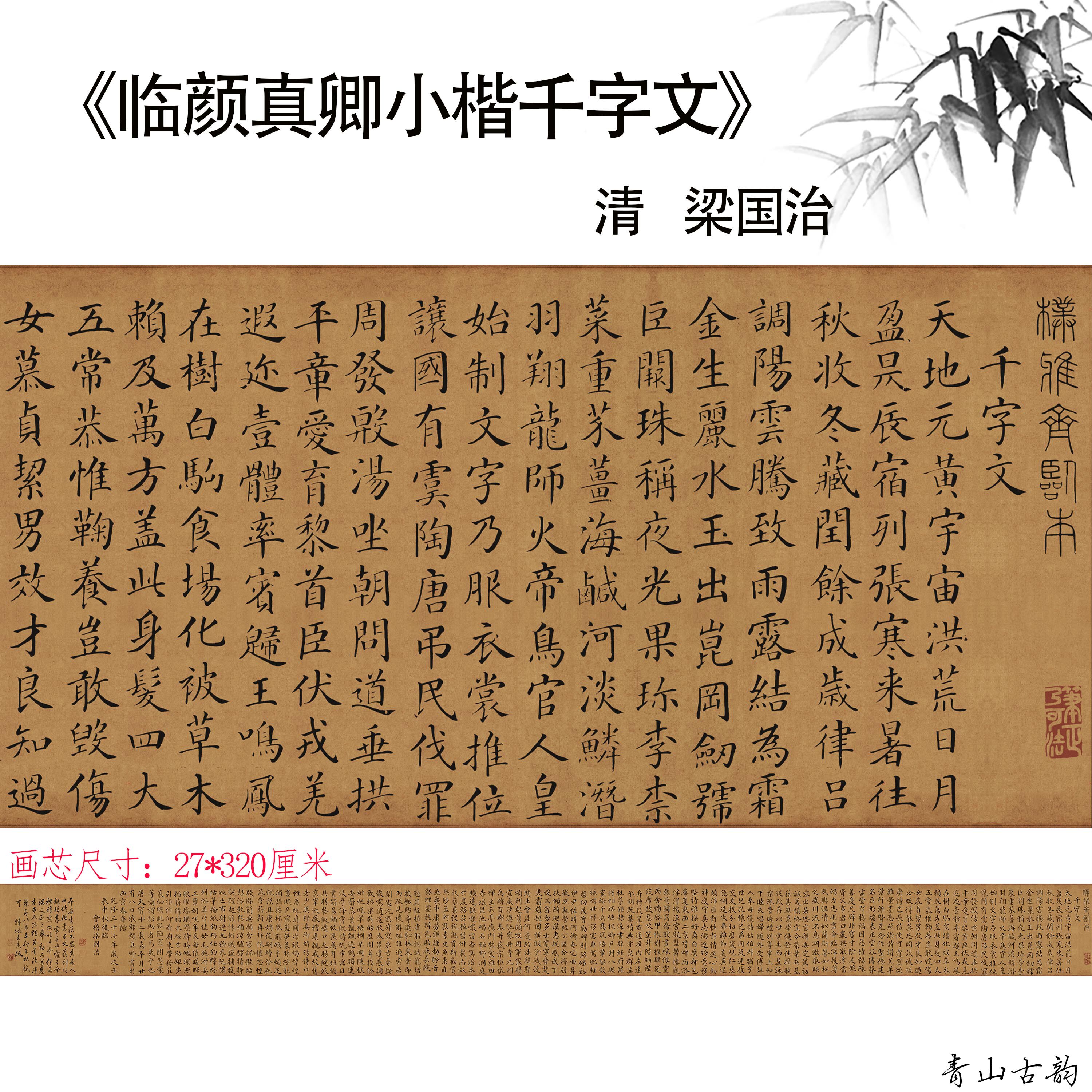 新品清 梁国治 临颜真卿小楷千字文楷书书法字画颜体毛笔字帖微喷