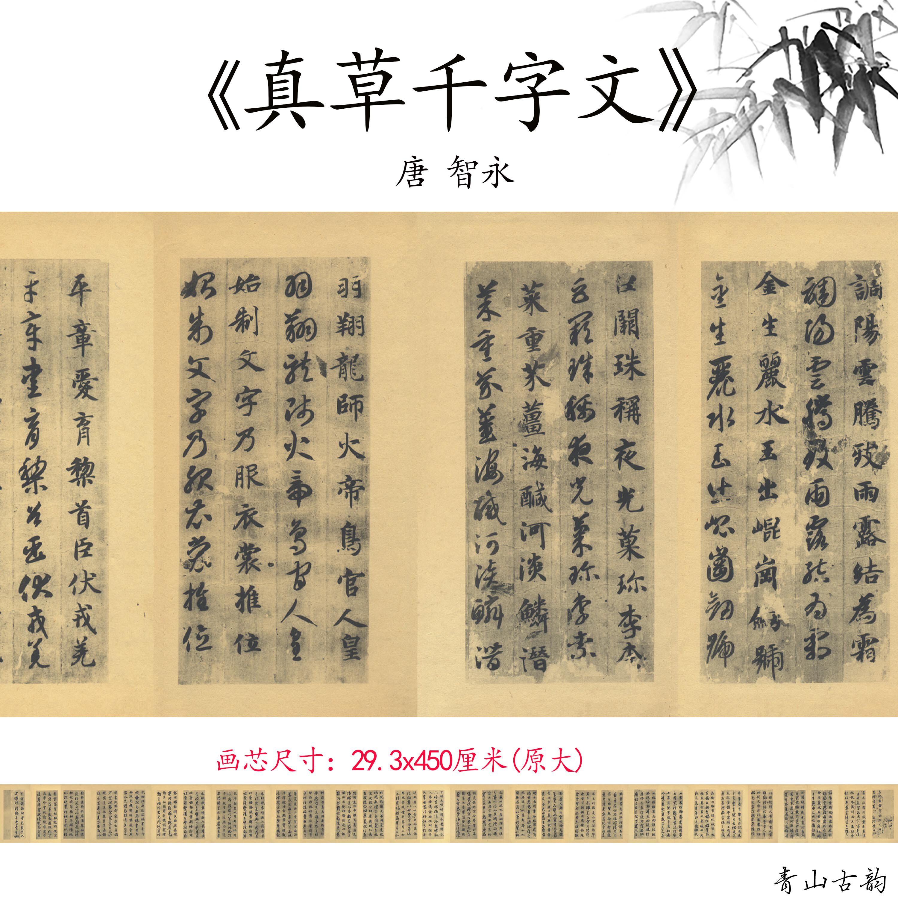 智永真草名家毛笔字书法高清微喷