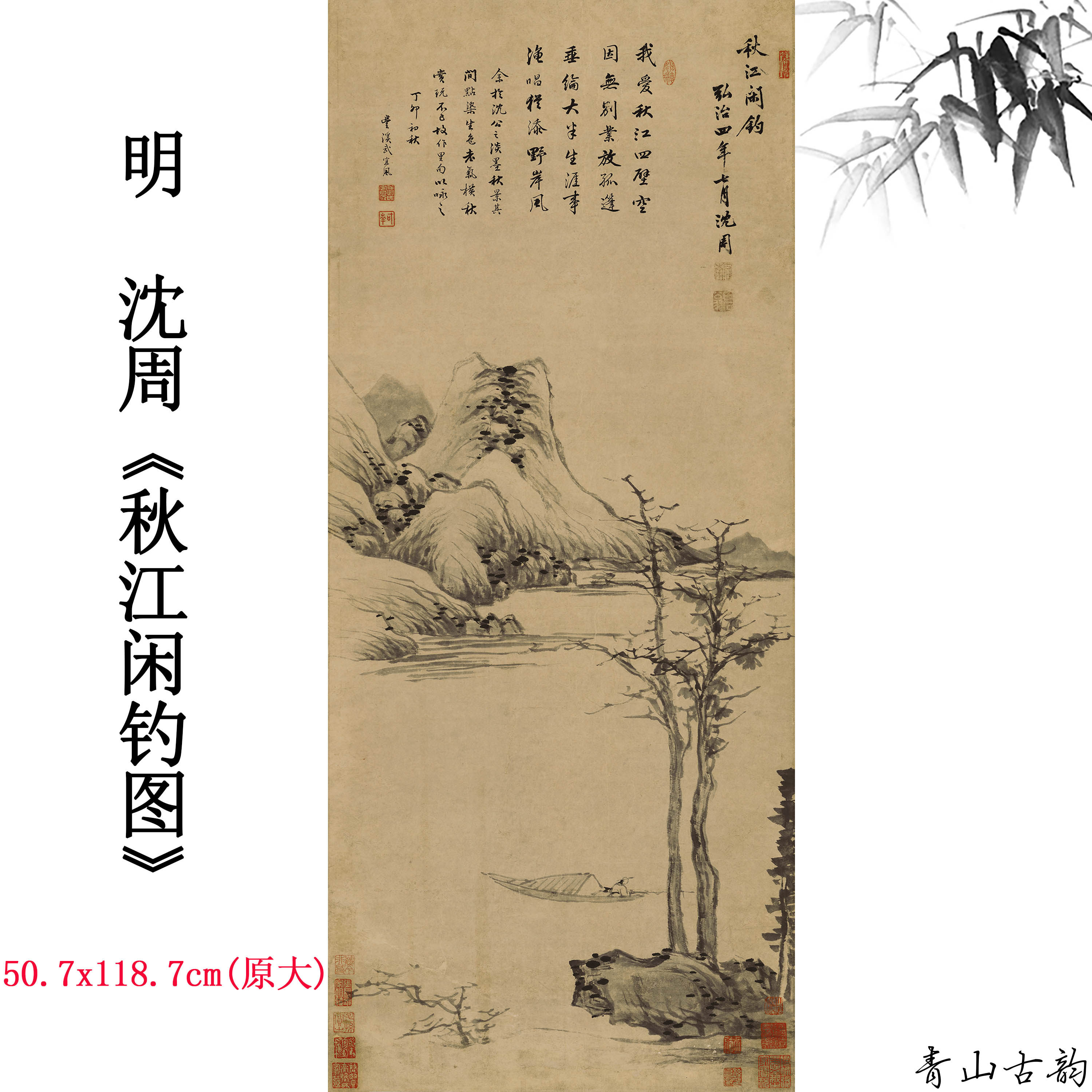 1:1明沈周秋江闲钓图轴古代中式水墨山水画名家字画原大复制临摹_虎窝淘
