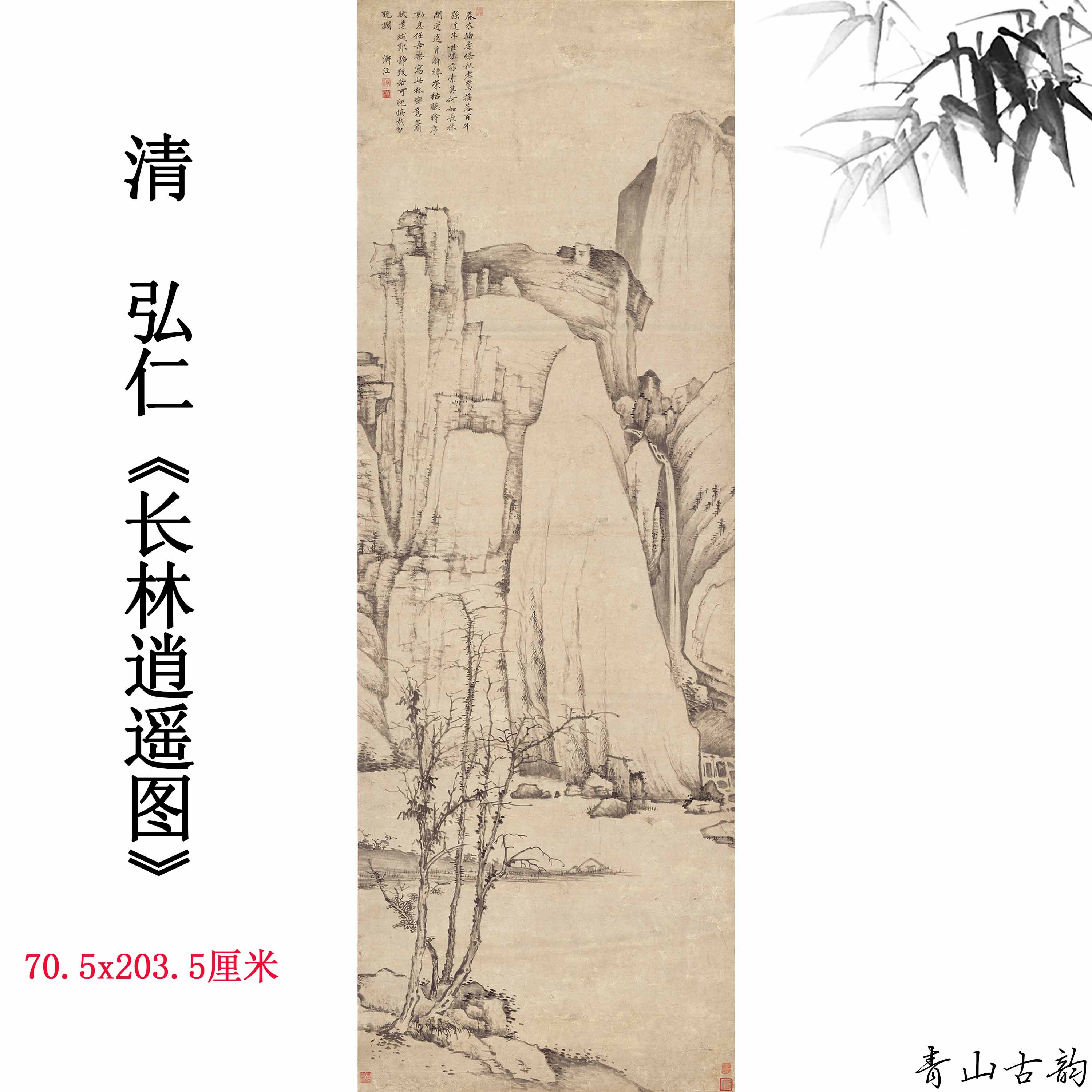 清初山水立轴青山古韵