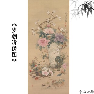 岁朝清供图冈部浩花卉牡丹画平安如意装饰画挂画高清微喷复制临摹