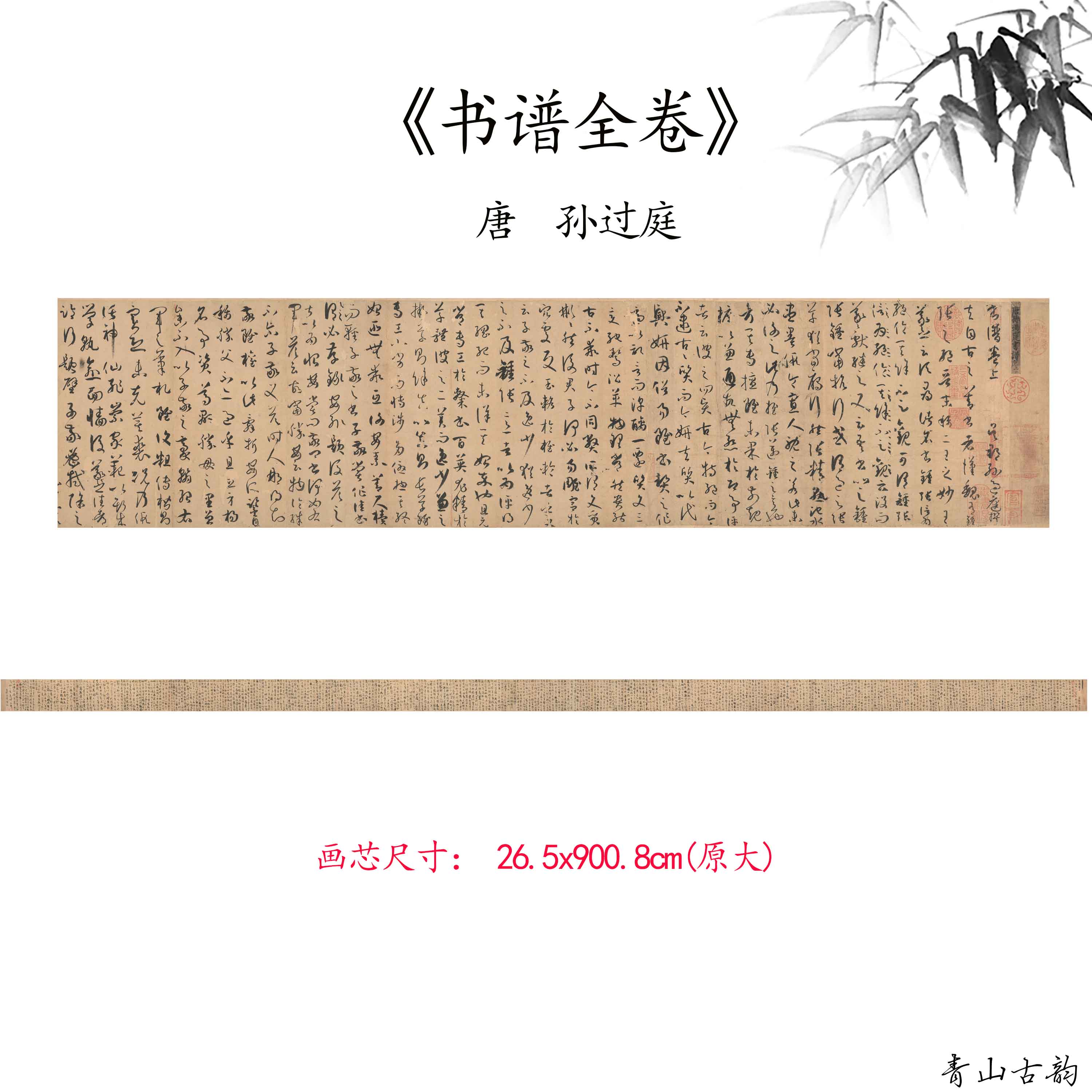 新品 唐 孙过庭 书谱全卷 草书书贴仿古字画高清微喷复制临摹范本